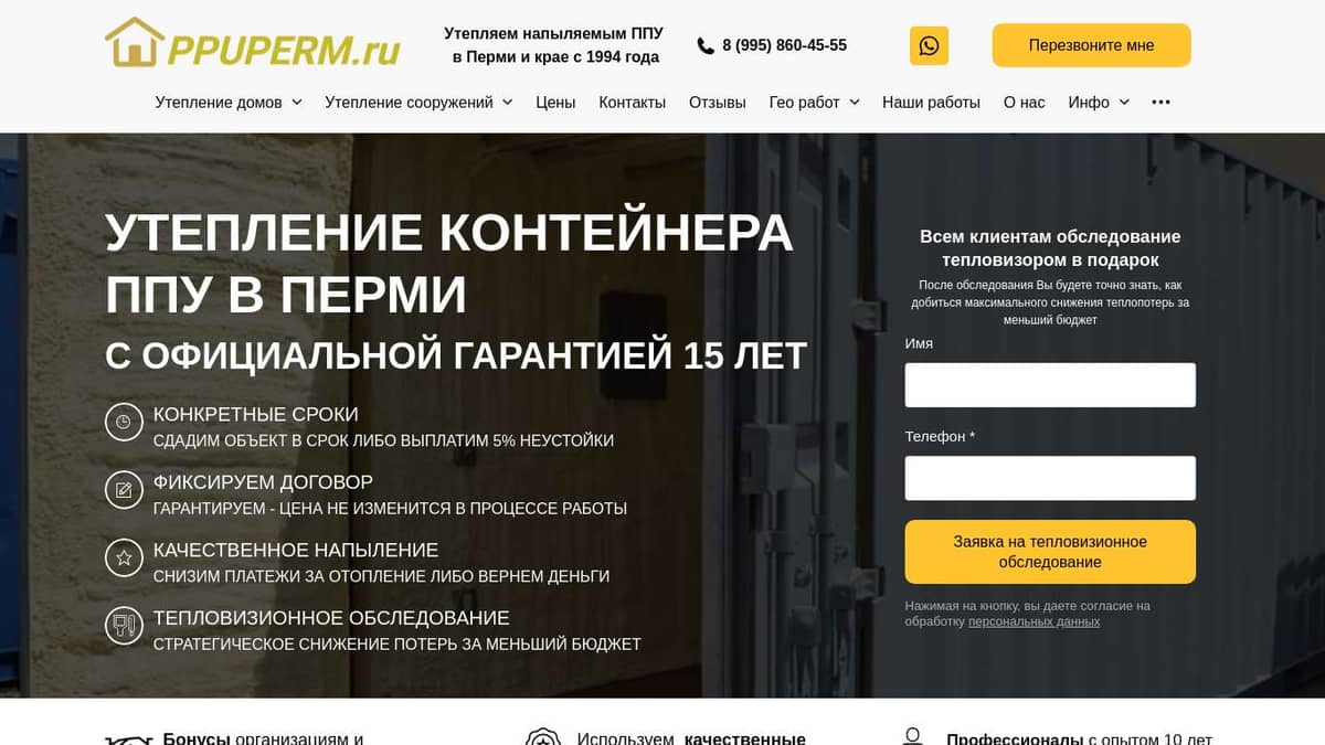 Утепление контейнера ППУ материалом в Перми | утепление морских ...