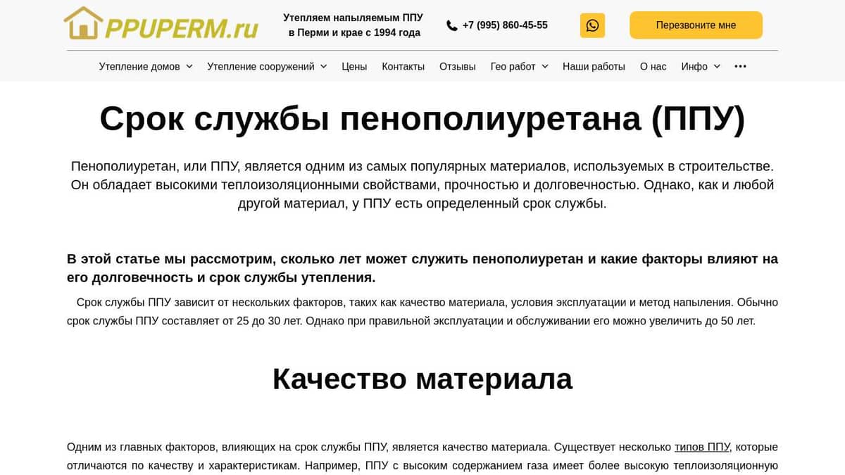 Срок службы ППУ: все, что нужно знать о сроке службы пенополиуретана